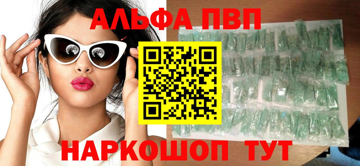 Сафоново  Alpha PVP Crystall  А ПВП VHQ  Вход с VPN  APVP СК КРИС 