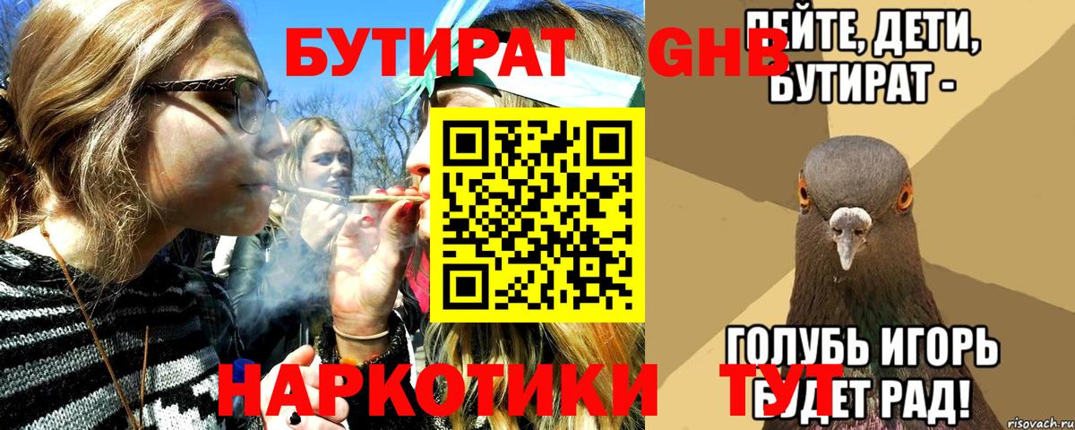 БУТИРАТ оксана Сафоново