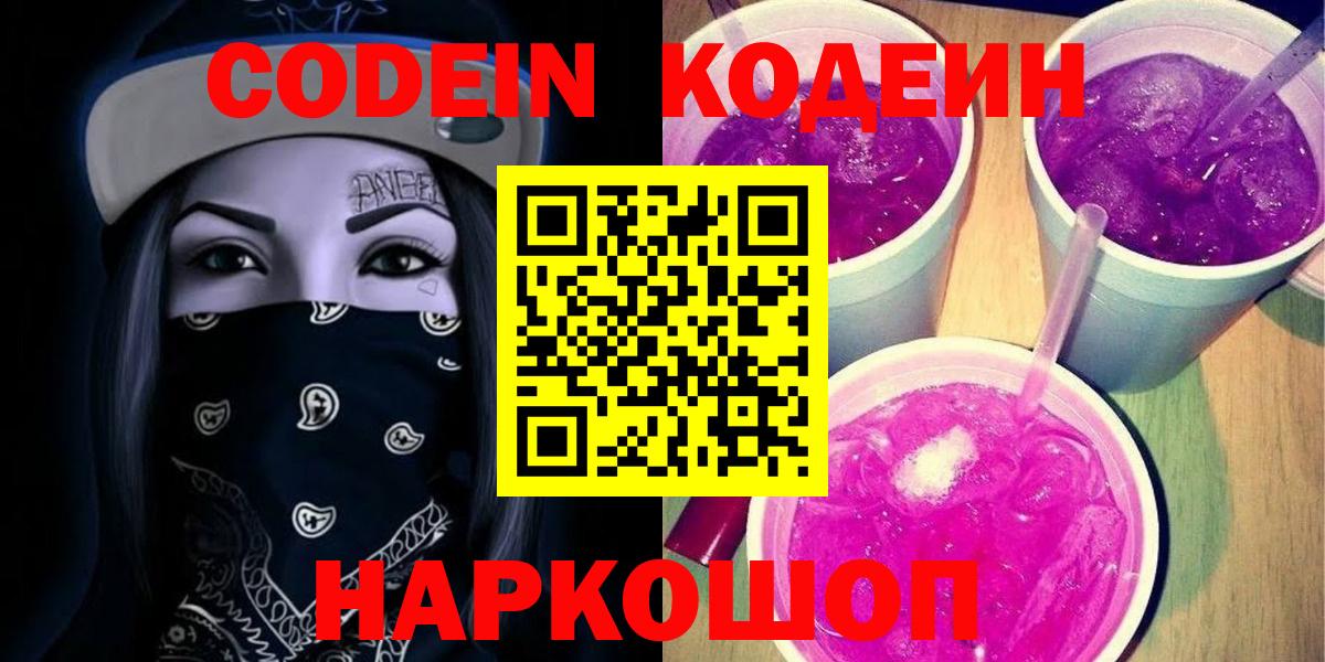 Сафоново  Кодеин напиток Lean (лин)  Codein напиток Lean (лин)  Вход с VPN 