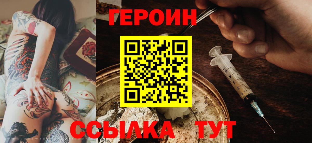 Героин  ГЕРОИН афганец  Вход с VPN  Сафоново 