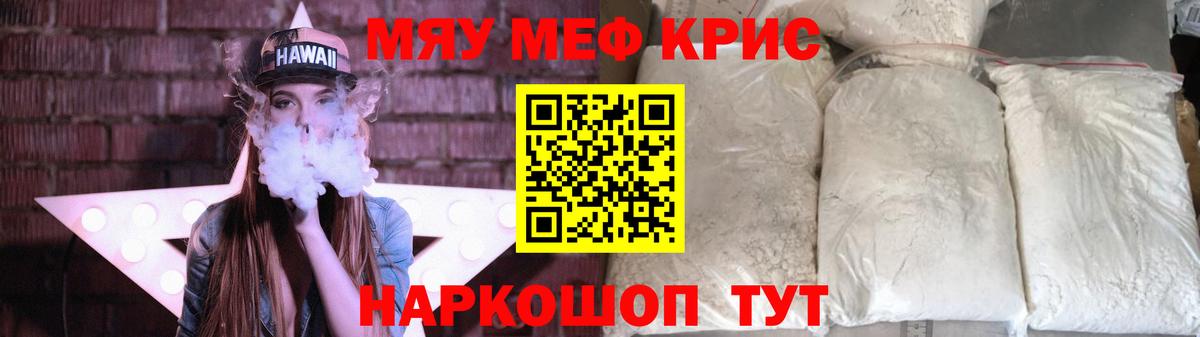 МЕФ кристаллы Сафоново