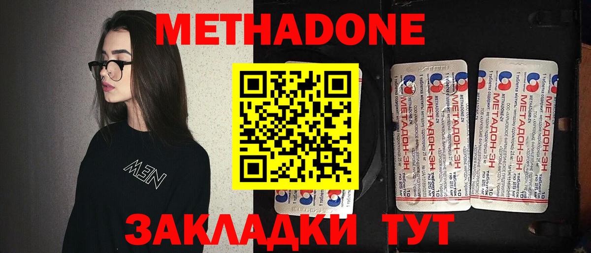 МЕТАДОН VHQ Сафоново