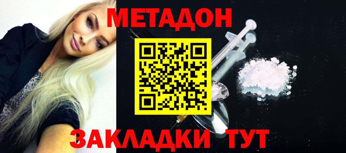 МЕТАДОН мёд  Вход с VPN  Сафоново 