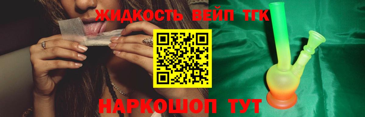 ТГК жижа  Вход с VPN  Сафоново 